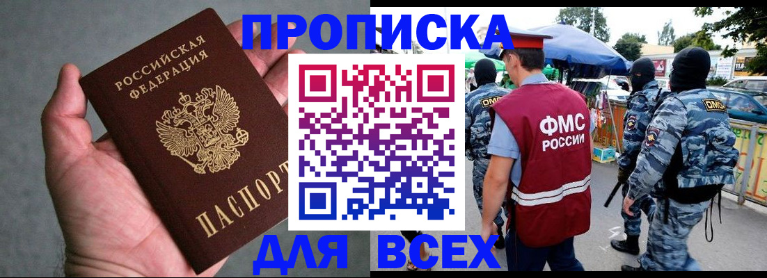 временная прописка в Кумертау