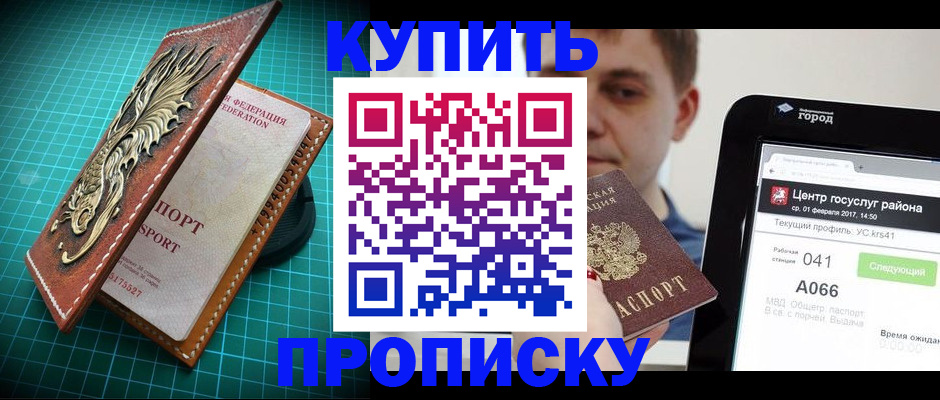 прописка регистрация в Кумертау