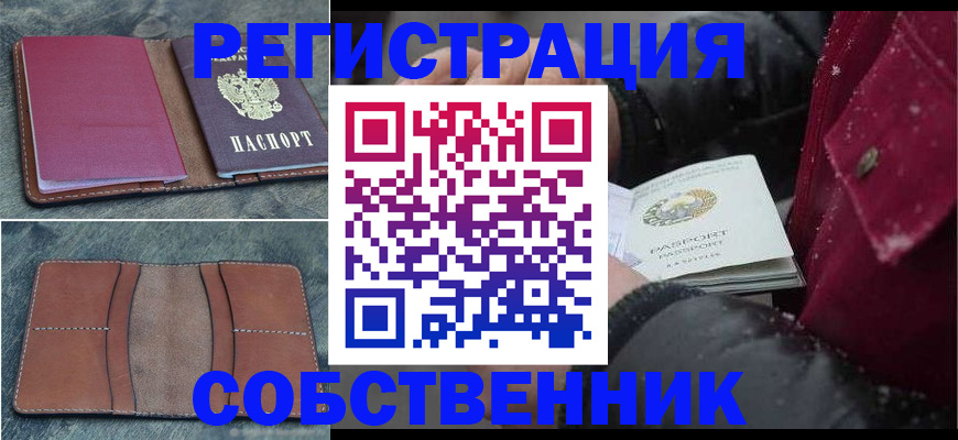 прописка в Кумертау
