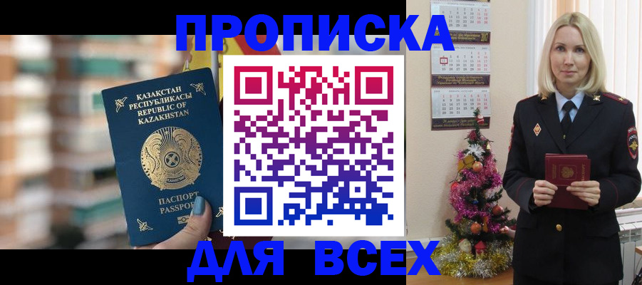 прописка для военкомата в Кумертау