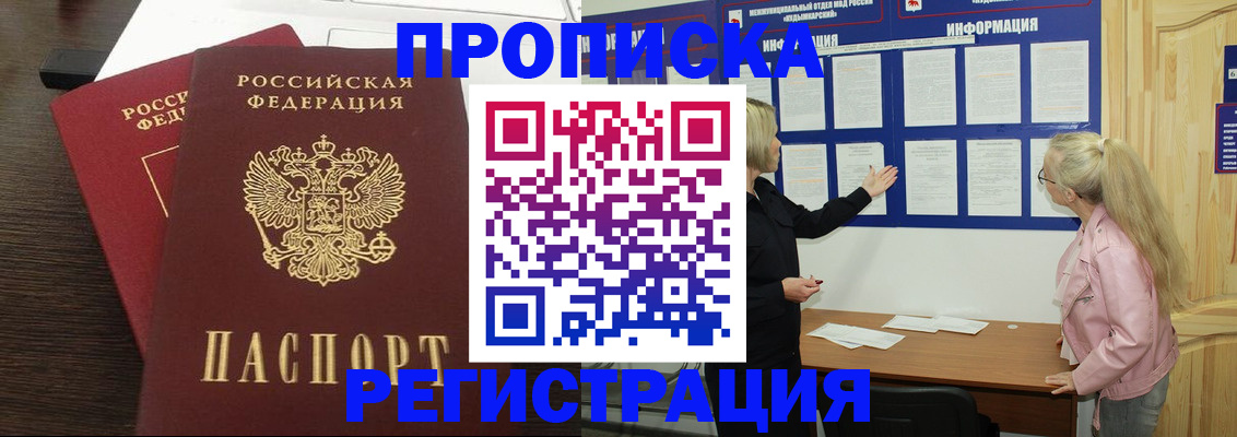 прописка для военкомата в Кумертау